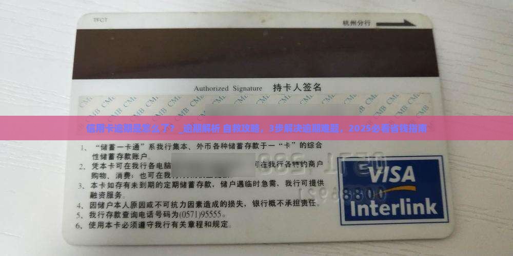 信用卡逾期是怎么了