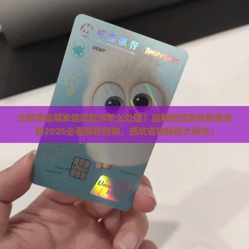 立即贷逾期发信息应该怎么处理
