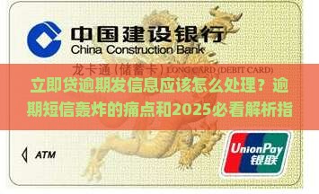 立即贷逾期发信息应该怎么处理