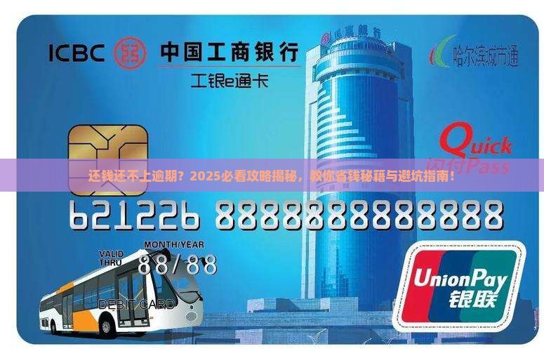 还钱还不上逾期