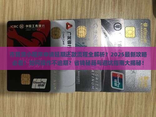 市民贷小程序怎么申请延期还款流程