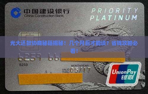 光大几个月后可以协商还款条件是什么