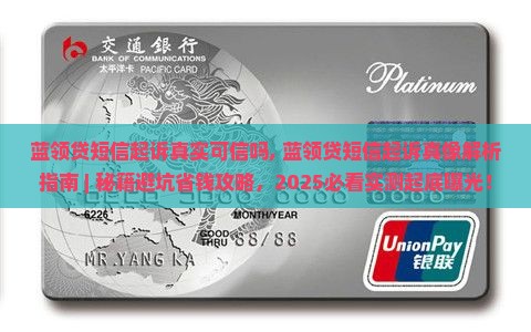 蓝领贷短信起诉真实可信吗