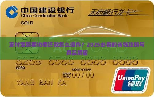 支付宝延期协商还款怎么操作