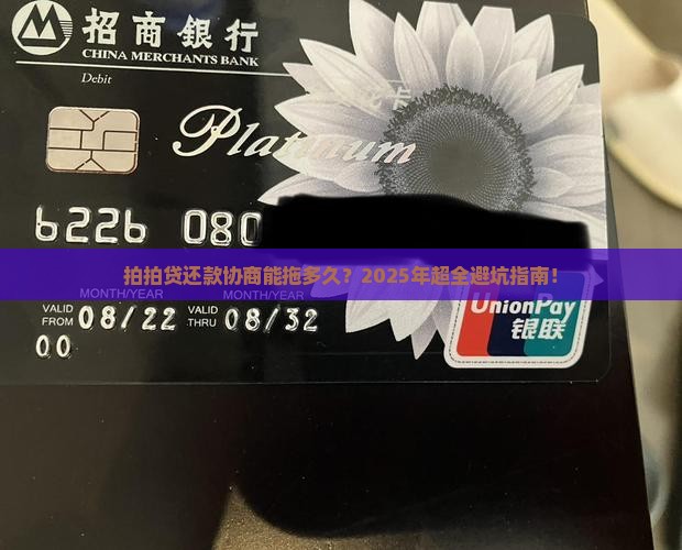 拍拍贷还款协商最长周期是多久