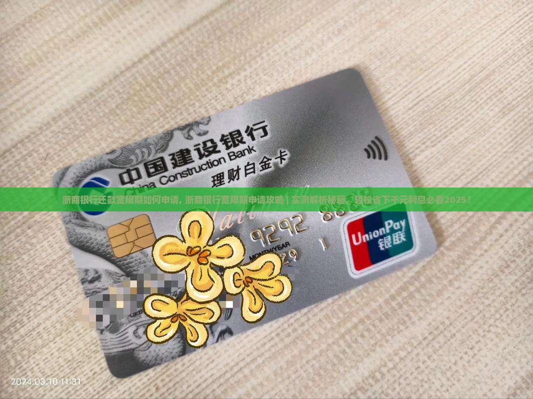 浙商银行还款宽限期如何申请
