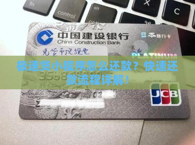 极速贷小程序怎么还款