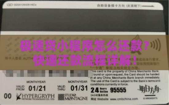 极速贷小程序怎么还款