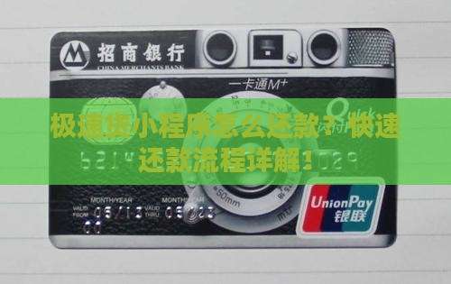 极速贷小程序怎么还款