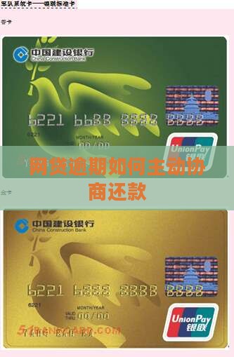 网贷逾期如何主动协商还款