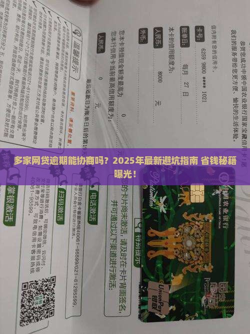 多家网贷逾期能协商吗如何处理