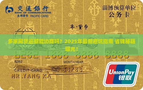 多家网贷逾期能协商吗如何处理
