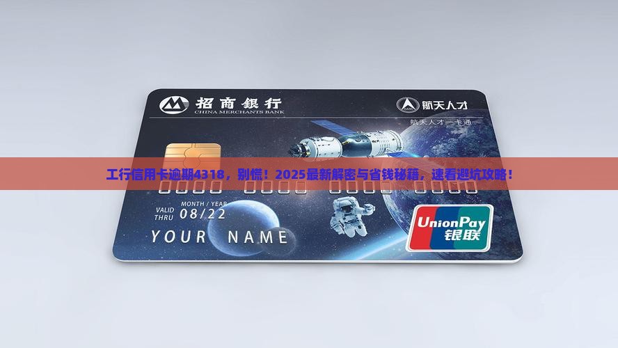 工行信用卡逾期4318怎么处理