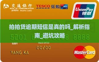 拍拍贷逾期短信是真的吗