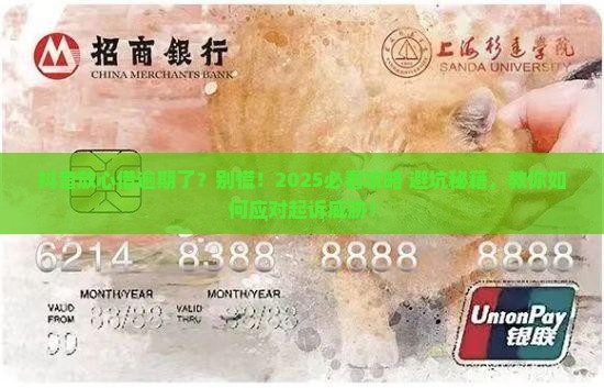 抖音放心借逾期说起诉怎么办