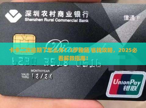 维信卡卡二次逾期协商处理方法及步骤