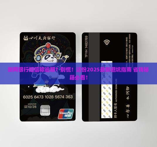 新网银行发信息说我逾期如何处理