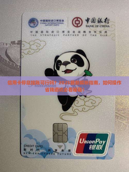 信用卡有没有停息挂账如何解决