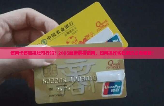 信用卡有没有停息挂账如何解决