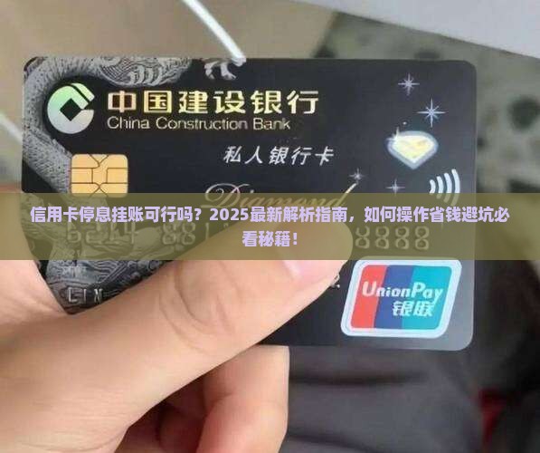 信用卡有没有停息挂账如何解决