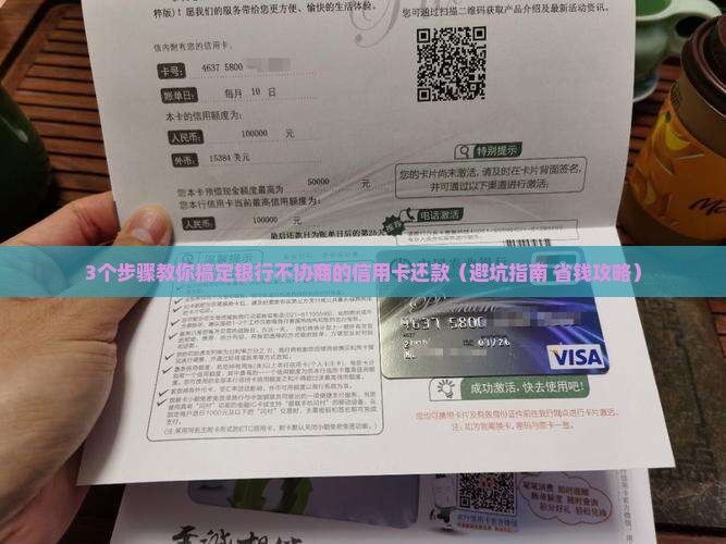银行不愿意协商信用卡还款怎么办