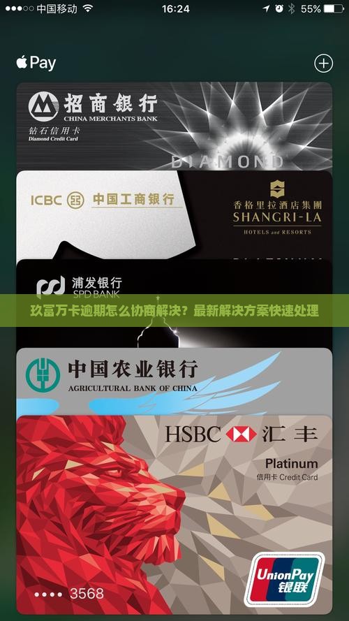 玖富万卡逾期怎么协商解决