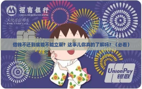 借钱不还的立案标准如何判断