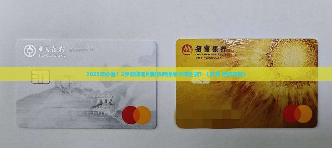 微粒贷如何协商停息分期还款