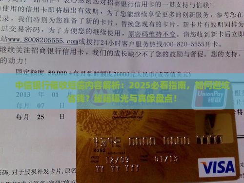 中信银行催收短信都有哪些内容