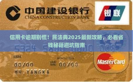 民法典关于信用卡逾期的法律法规