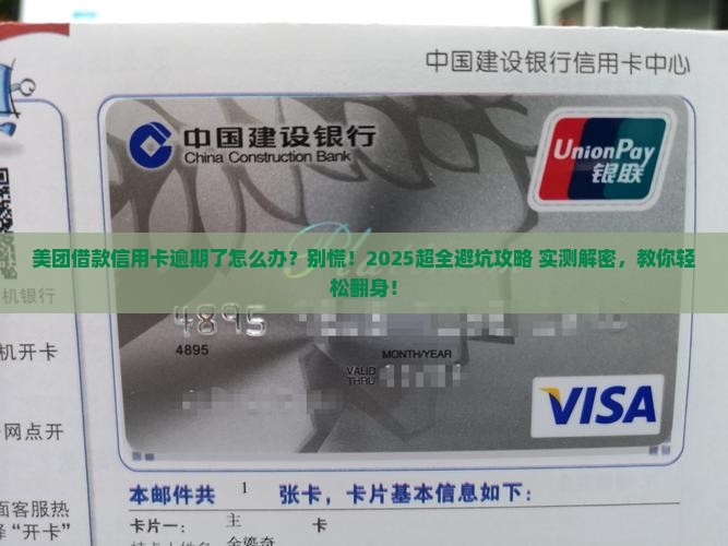 美团借款信用卡逾期怎么办