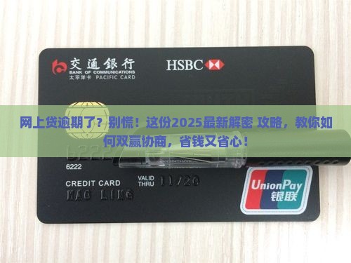 网上贷逾期怎么协商利益双方