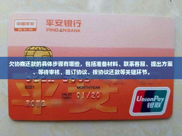 欠微粒贷协商还款的具体步骤有哪些