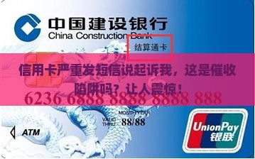 信用卡严重发短信说起诉我