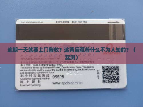 逾期一天就要上门催收