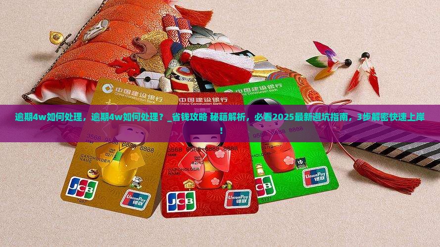 微粒贷逾期4w如何处理