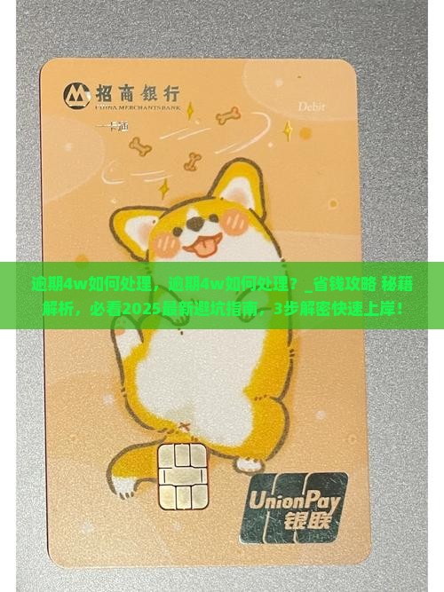 微粒贷逾期4w如何处理