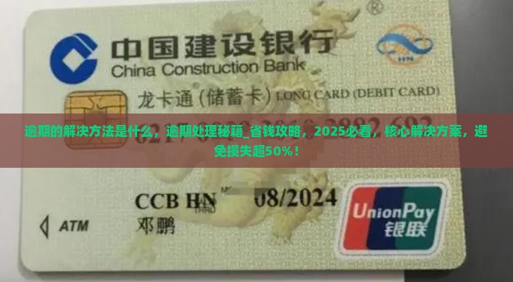 微粒贷逾期最好的解决方法是什么