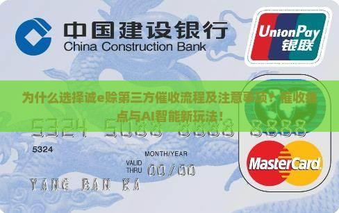 诚e赊第三方催收流程及注意事项