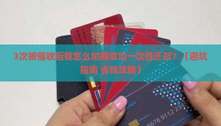 网贷逾期如何协商一次性还款金额