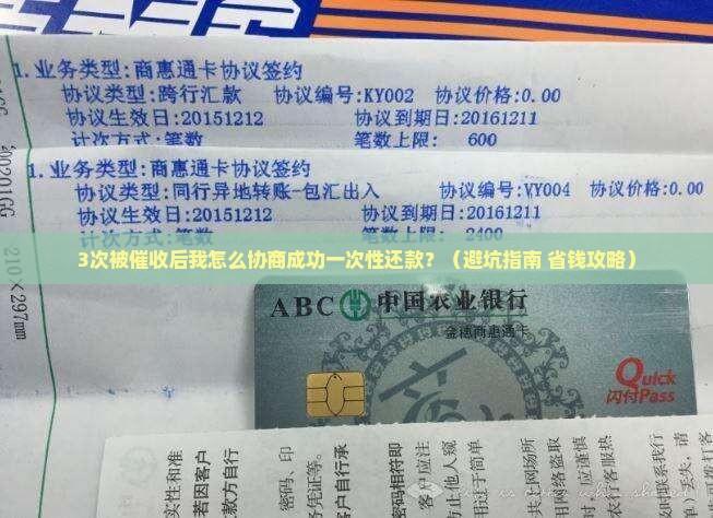 网贷逾期如何协商一次性还款金额