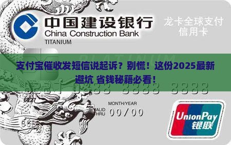 支付宝催收发信息说起诉该如何应对