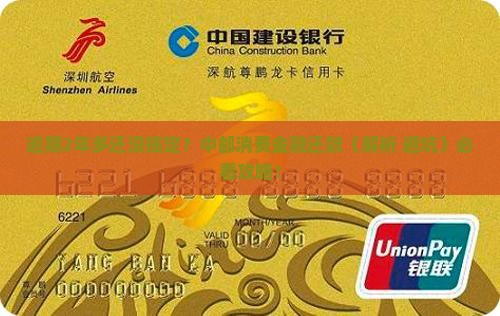 中邮消费金融逾期2年多怎么办