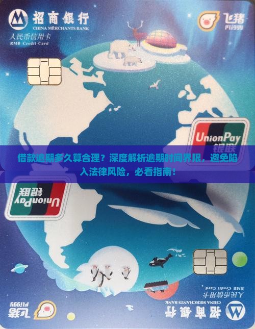 现金借款逾期多久算合理
