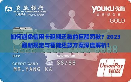 信用卡延期还款规定及罚款标准查询