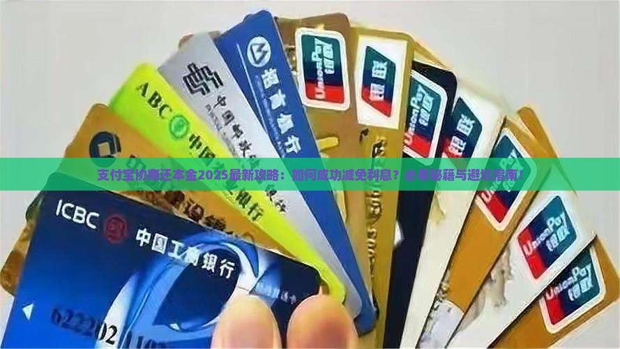 支付宝有协商还本金成功的经验分享吗