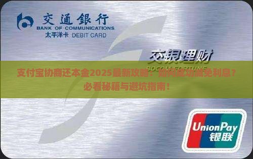 支付宝有协商还本金成功的经验分享吗