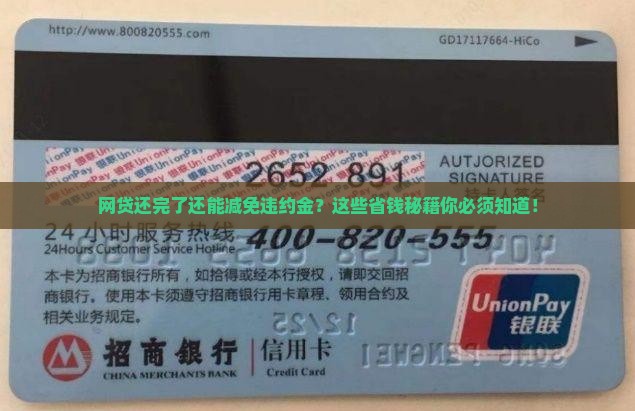 网贷还完了如何减免违约金的方法是什么