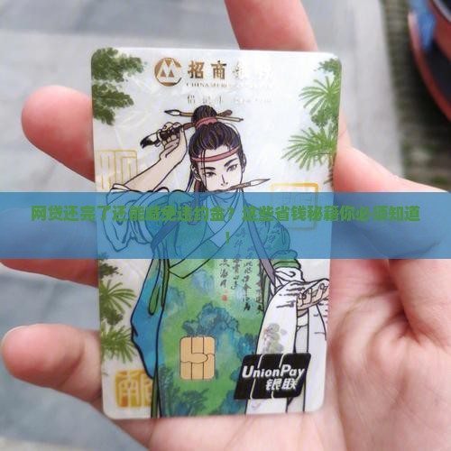 网贷还完了如何减免违约金的方法是什么