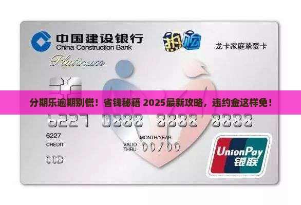 分期乐逾期如何减免违约金